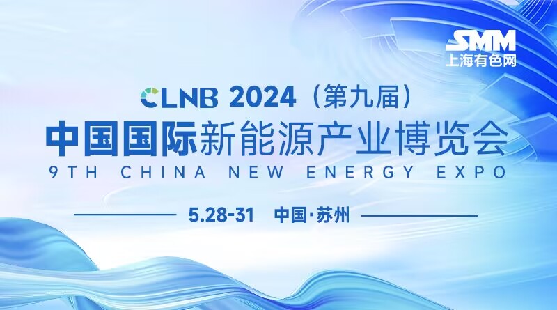 CLNB2024（第九届）中国国际新能源产业博览会