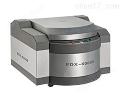 X荧光光谱仪EDX1800B