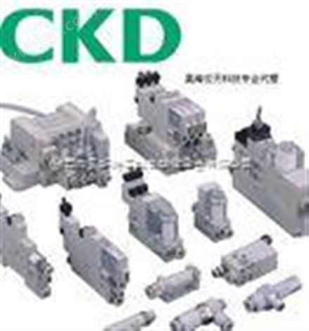 CKD磁性开关，CKD减压阀，CKD过滤减压阀