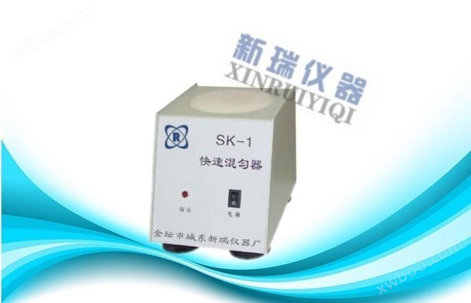 SK-1快速混匀器\涡旋混合器\试管振荡器