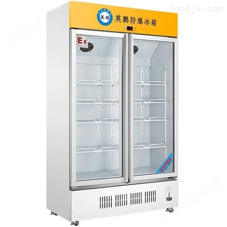 英鹏防爆冰箱实验室科研双门双温防爆冷藏柜