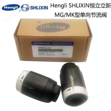 恒立上海SHLIXIN立新液压节流阀MG20G1.2/2