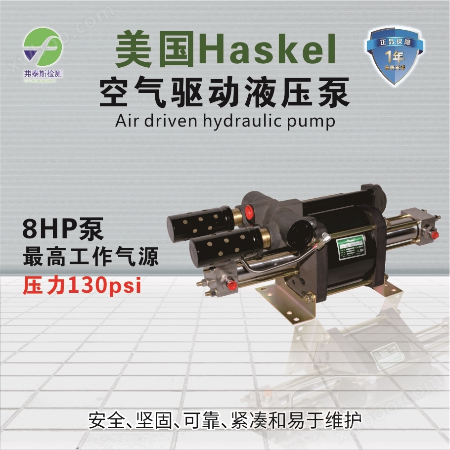 美国空气液体增压泵 HASKE液体泵 8HP 泵