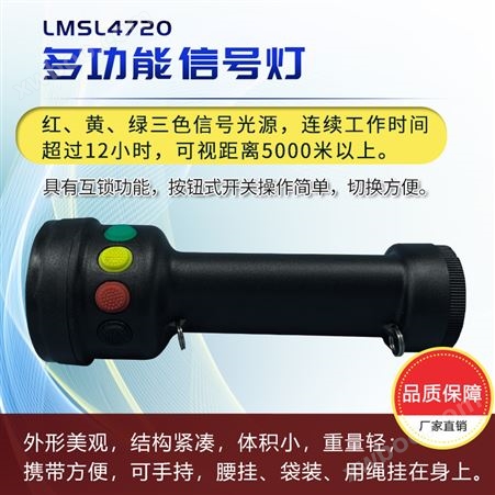 MSL4720多功能信号灯