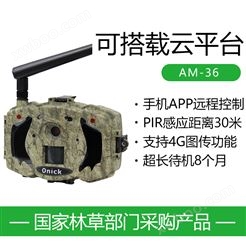 欧尼卡Onick AM-36野生动物红外触发相机 可搭载云平台 手机APP