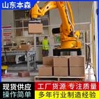 码垛厂家电话 食品箱子酱油码垛机械手