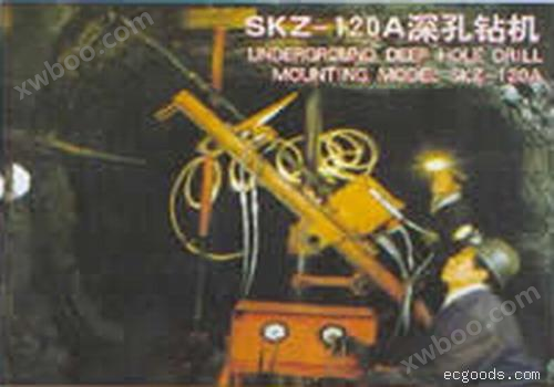 SKZ120A深孔钻机宣化*深孔钻机厂家