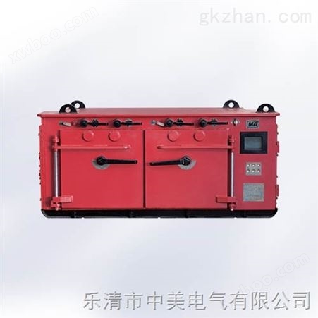 QJZ-800（1800）/3300矿用隔爆兼本质安全型组合真空电磁起动器