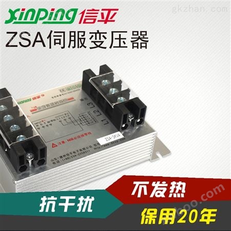 ZSA-7KVA伺服电机用三相智能变压器