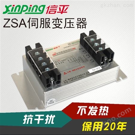 ZSA-5KVA三相智能伺服式变压器