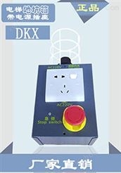 *富士川电梯配件 DKX地坑箱带电源插座