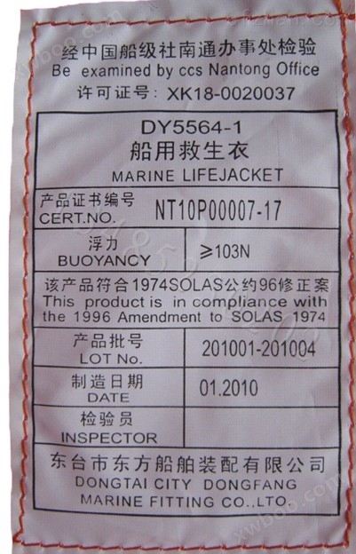 DY5564-1成人救生衣