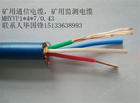 MHYV32矿用通讯电缆