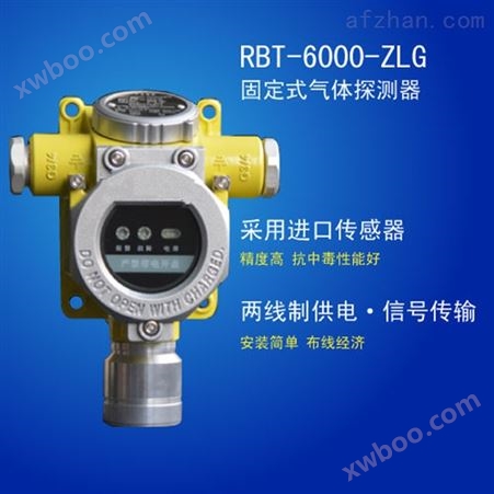 RBK-6000广汉甲醇报警器
