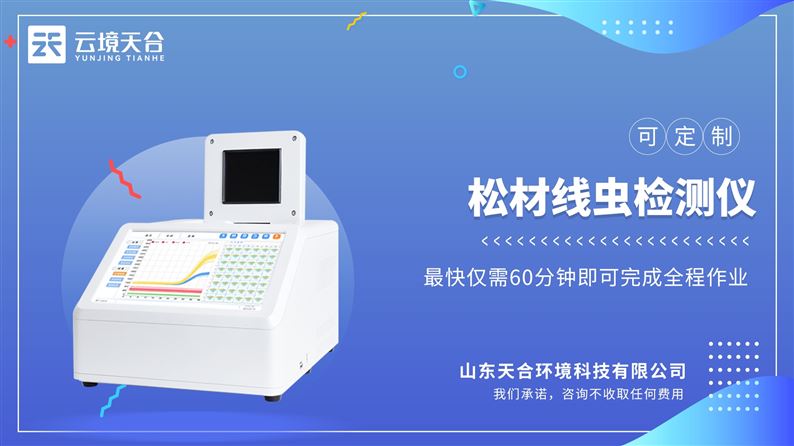 松材线虫快速检测系统：配置野外快检系统可便携移动作业