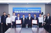 国氢科技与北京市检验检测认证中心战略合作，将携手开展氢能产品检测等全链条业务