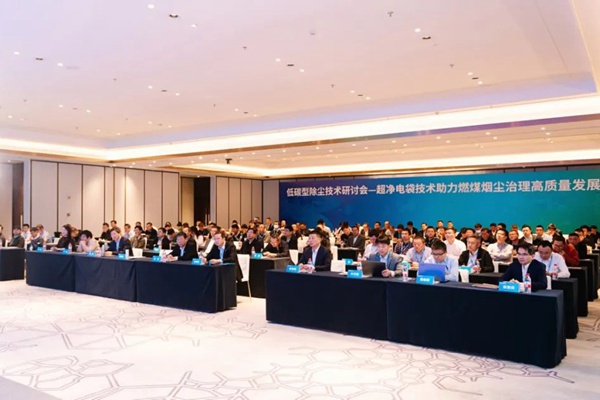 龙净环保承办的“低碳型除尘技术研讨会”在苏州成功举行
