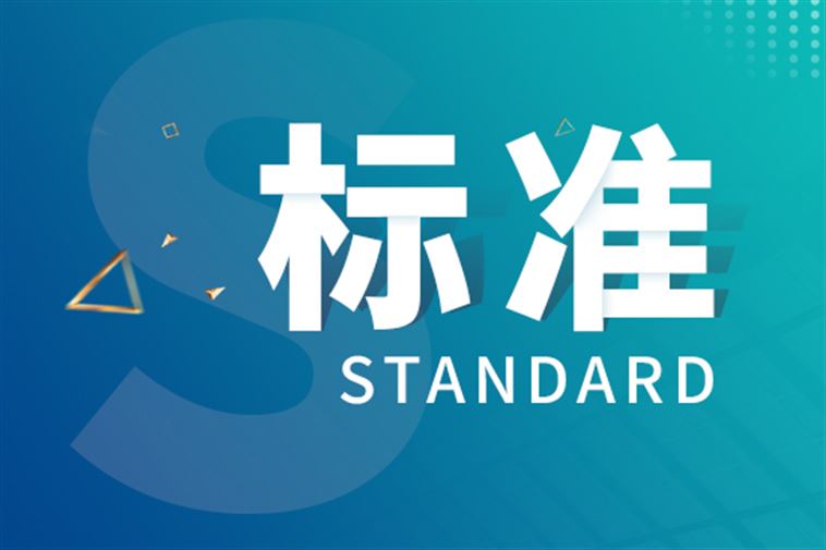 《超声流量计在线校准规范》等13项陕西省地方计量技术规范发布