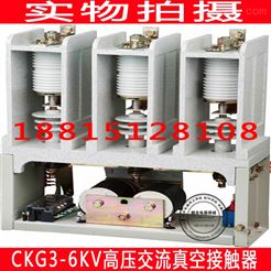 CKG3-630A/6kv高压真空接触器
