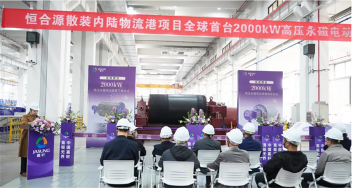 恒合源散装内陆物流港项目全球首台2000kW 10kV高压永磁电动滚筒顺利下线验收