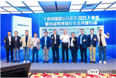 捷顺科技携手华为乾崑以数字底座构建自动驾驶出行新图景