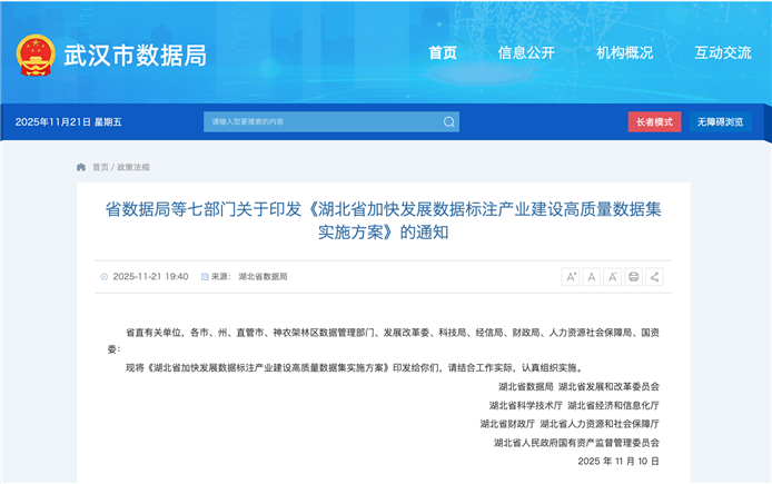 湖北：探索设立“数据贡献积分制”，创新数据标注产业新模式