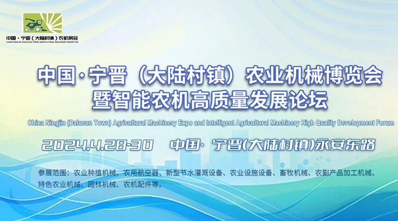 2024中国·宁晋（大陆村镇）农业机械博览会