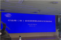 浙江省塑料机械行业协会秘书长参加市贸促会经贸预警研讨交流活动